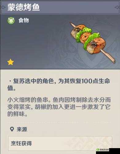 原神烤鱼全图鉴攻略:解锁烤鱼大解密,掌握食谱全秘籍