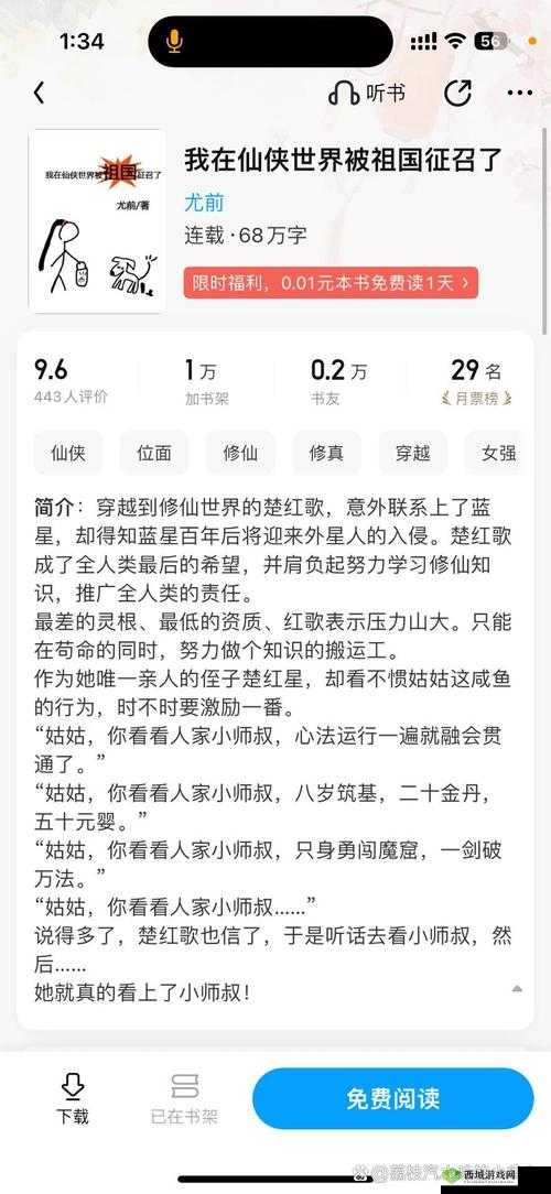 系统驱动下的修仙之旅:地球修仙成型攻略指南
