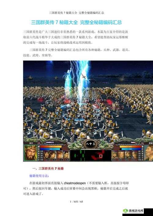 三国群英传 7 :详解抓住敌将之关键策略与技巧