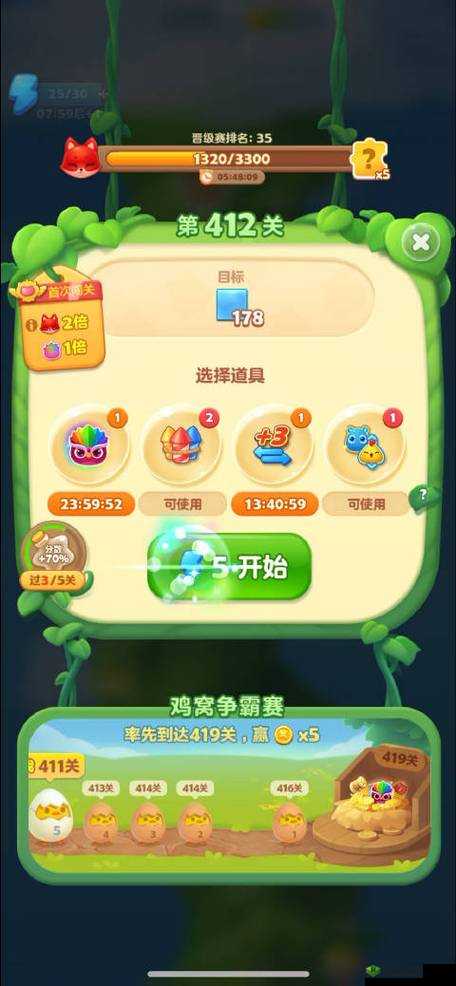 开心消消乐412关怎么过?第412关3星关卡攻略