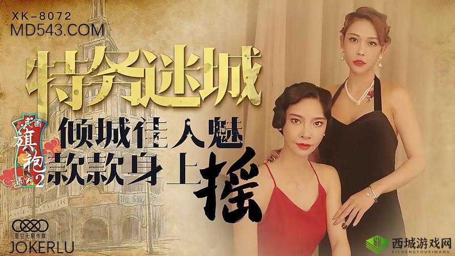 天美传媒麻豆自制剧:精彩剧情演绎别样故事