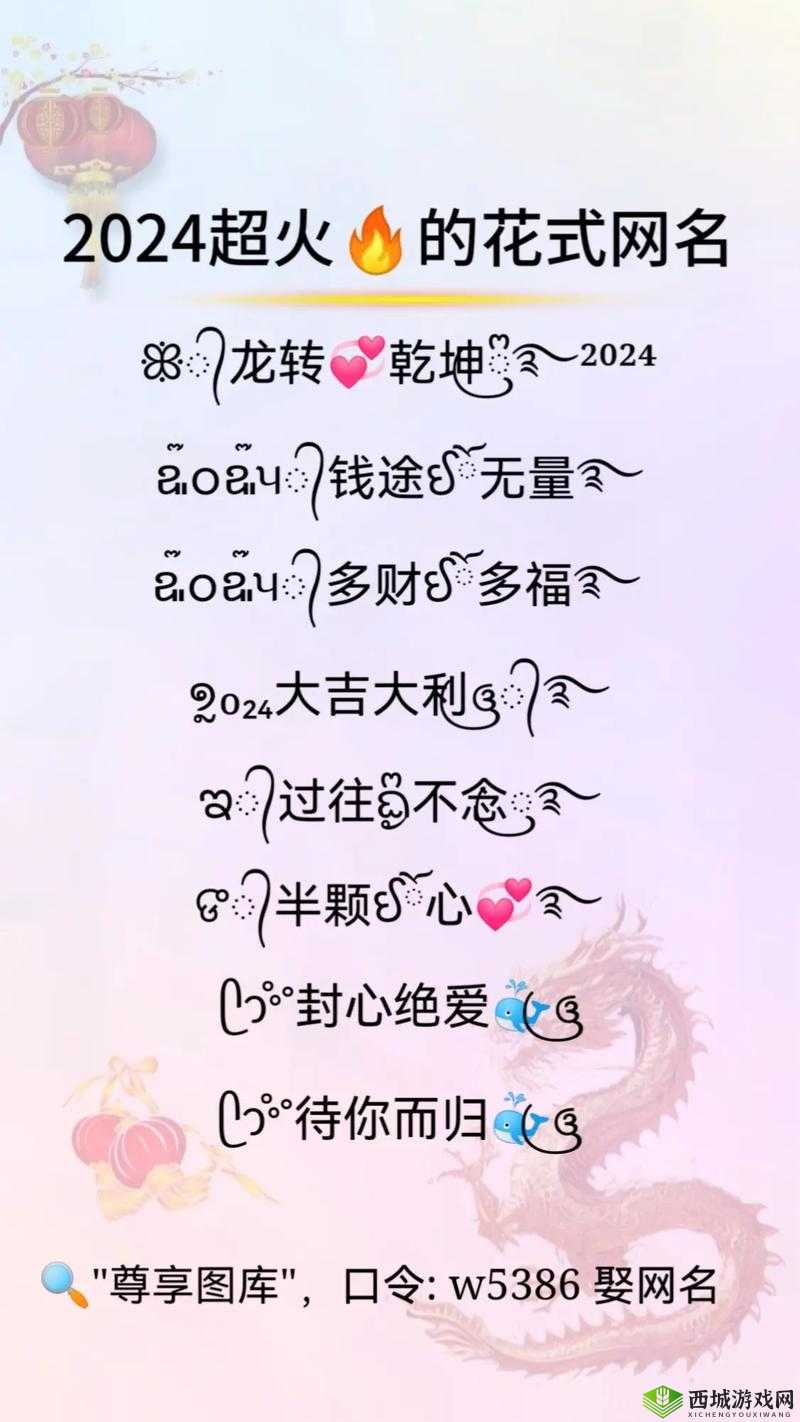 98 堂最新网名 2024fun :带你探索个性命名新潮流