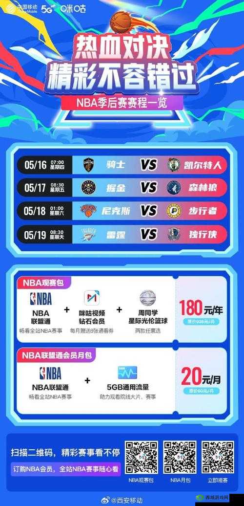 9 免费版网站 nba:提供精彩赛事内容与便捷观赛体验的平台