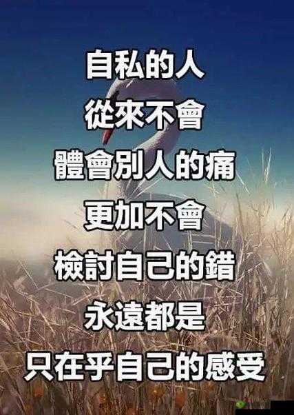 一次又一次的索取你只能是我的:爱不应如此自私