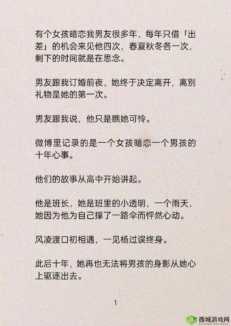 不堪言小说全文免费阅读:令人心痛的爱情故事