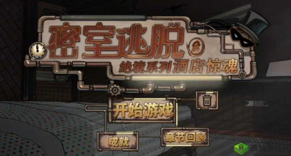 密室逃脱绝境系列8酒店惊魂,二周目通关全揭秘