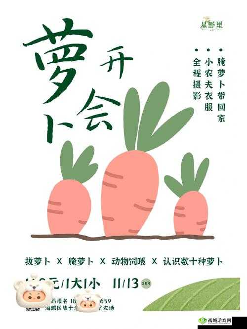 拔萝卜又叫黄降 9.1:一个关于友情与成长的故事