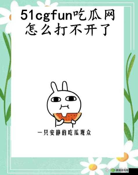 51cg1ct 吃瓜:带你探索更多精彩未知的内容世界