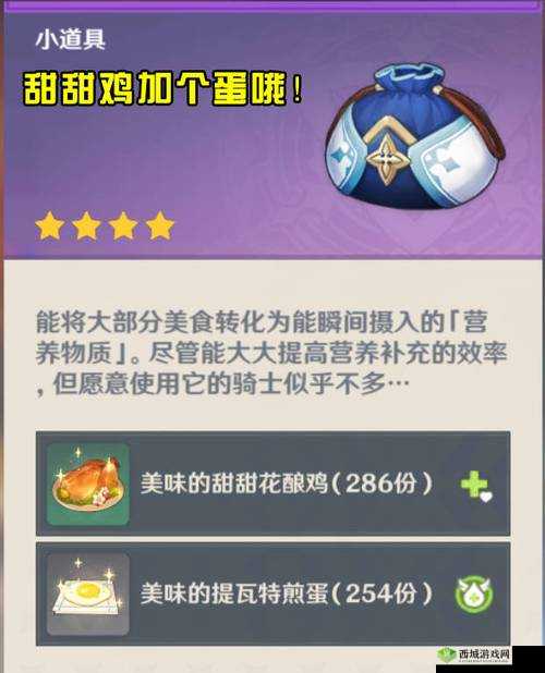原神营养便携袋制作方法介绍