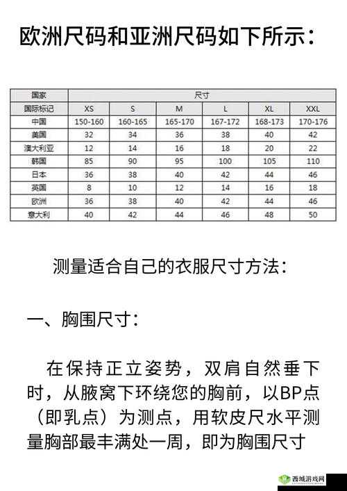 欧洲尺码和亚洲尺码的区别:从测量方法到适用人群全解析