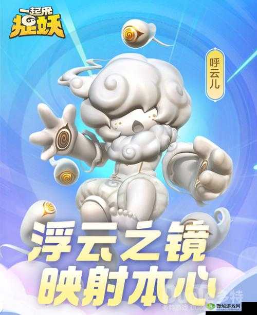探秘一起来捉妖新妖灵,呼云儿的奇妙世界