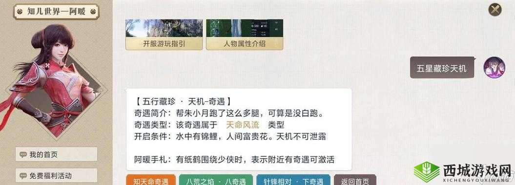 天涯明月刀手游,揭秘锦鲤任务与五行藏珍木的奇妙之旅