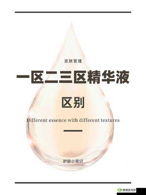 一区二区三区国产精华护肤品:不同区域的护肤精品之选