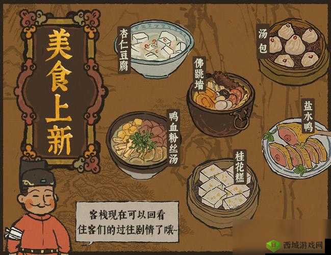江南百景图客栈上新美食一览,资源管理的艺术