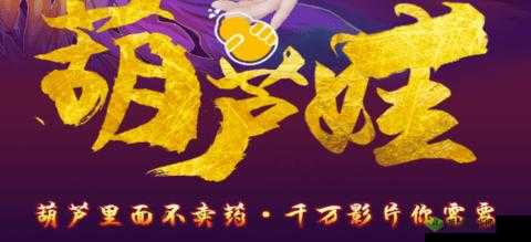 葫芦娃 huluwa 葫芦里面不卖药:但它承载着我们的童年回忆