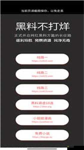 黑料网今日黑料首页:探寻那些不为人知的隐秘资讯