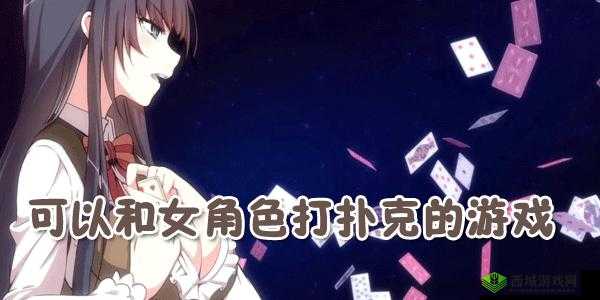 女生打扑克时疼不疼:探究扑克游戏中的身体反应和舒适度