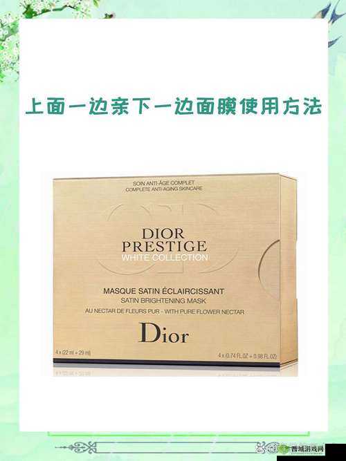 一边亲下一边面膜:使用前需注意的事项