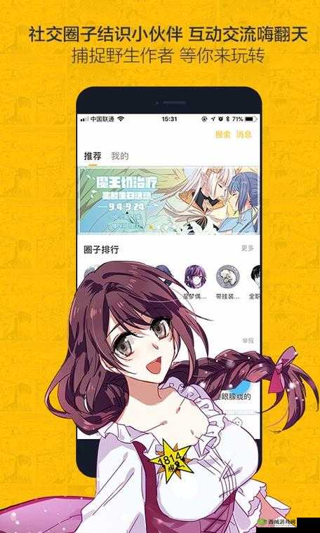 虫虫漫画在线观看页面弹窗入口:带你畅享精彩漫画世界