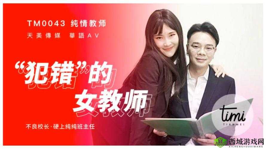 班主任家访天美传媒签约人气网红:探寻背后的故事与教育意义