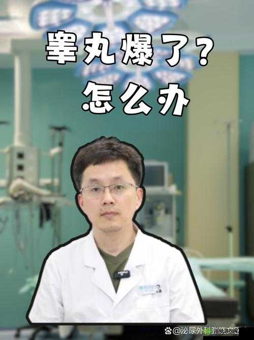 如何安全、卫生地吃到自己的睾丸:一个危险的行为