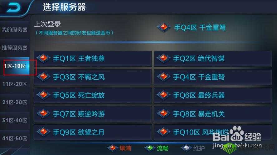 烈火如歌手游服务器更换方法,具体步骤详解