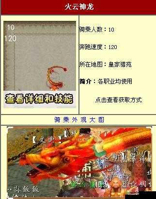 苍穹之剑2坐骑探秘，珍稀神兽，伴你共赴仙境之旅