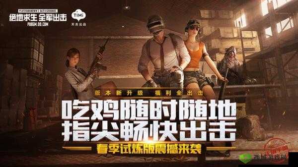 绝地求生全军出击,萌新取胜全攻略