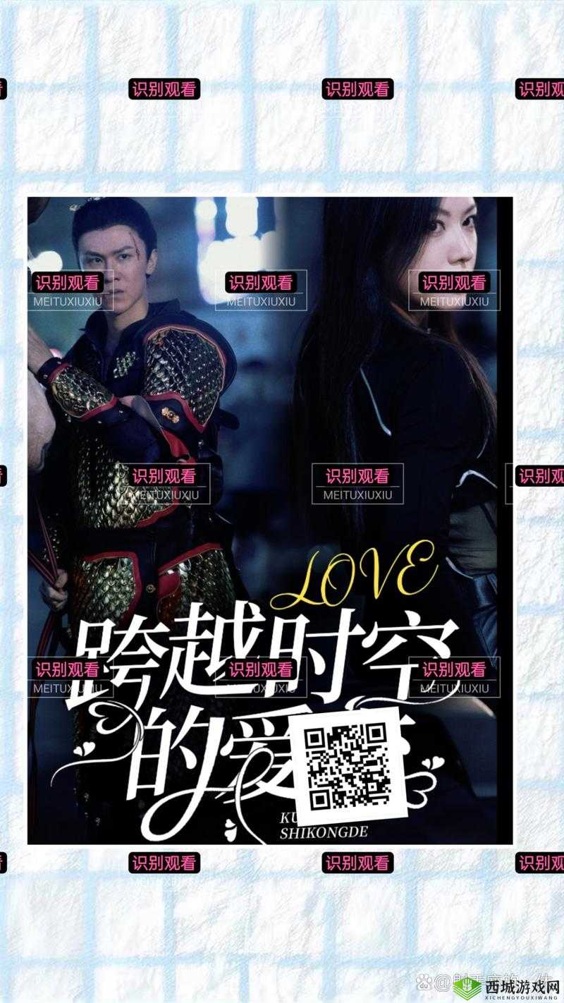 男女 XX:一段跨越时光的浪漫爱恋之旅即将开启