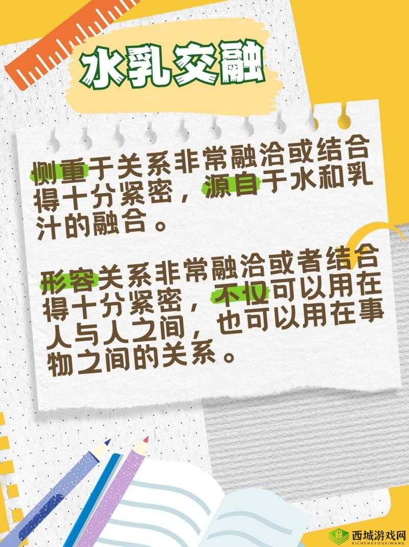 水乳交融与唇齿相依的奇妙关联