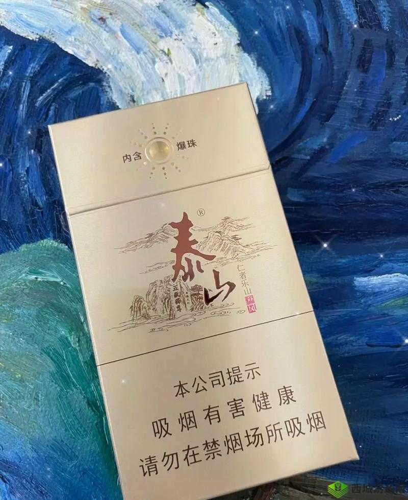泰山儒风 80 一盒,品味中华文化的醇厚韵味