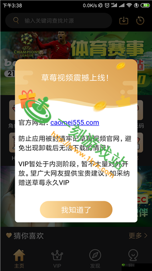 草莓视频CAOMEI888:一款深受用户喜爱的视频平台