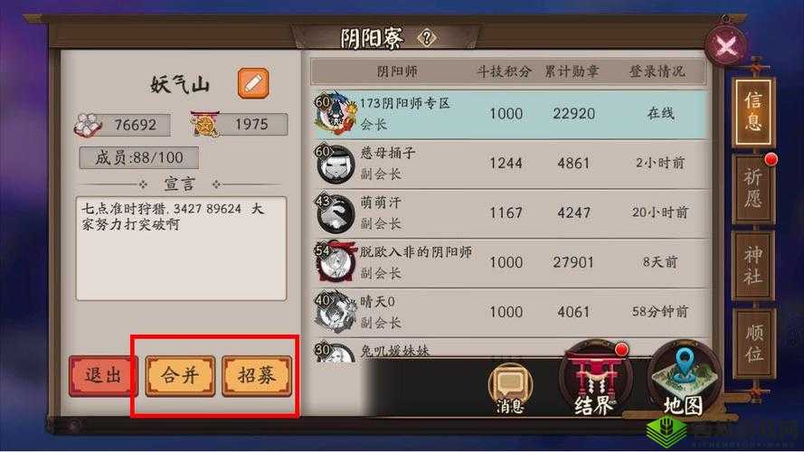 阴阳师手游阴阳寮改版,大小寮优劣点全剖析