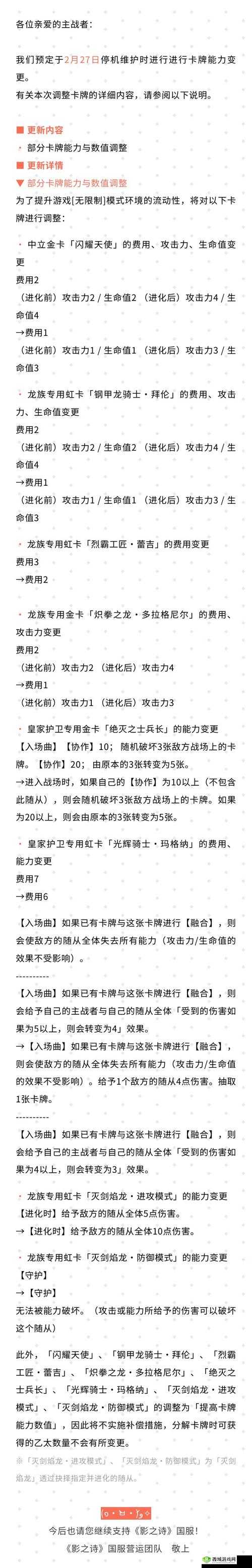 影之诗12月28日服务器维护时间公告