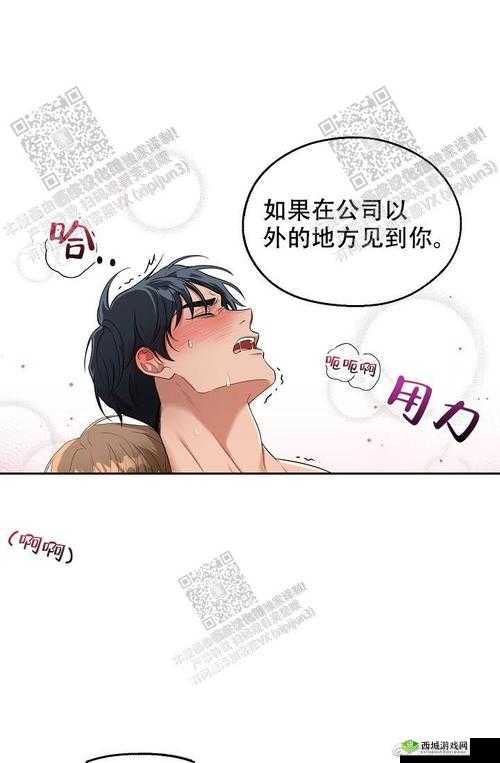 羞羞涩涩漫画 ww w. 网页版下滑式:一段奇妙的漫画之旅