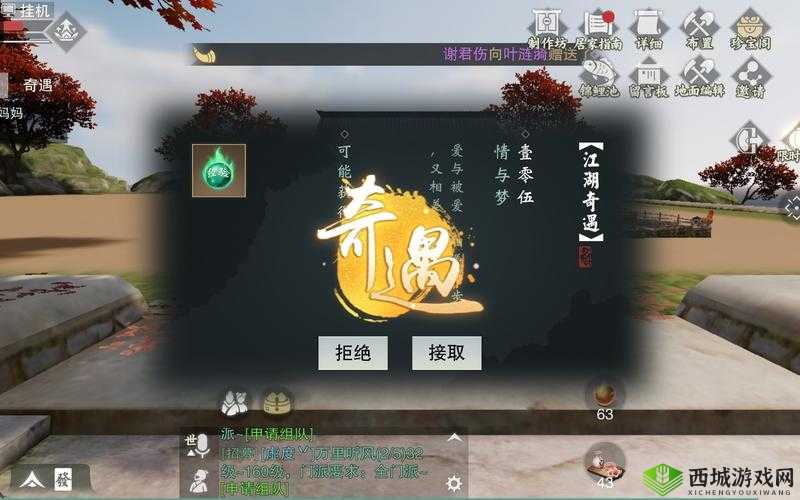 楚留香手游奇遇，张小花之友的完成技巧与触发地点解析