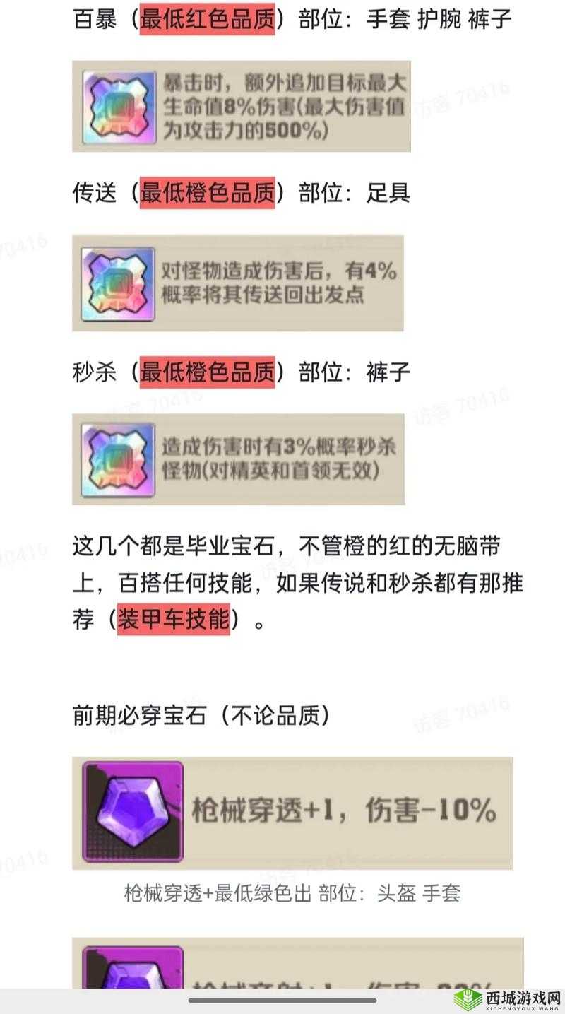 传奇霸业手游璀璨晶石加战力,宝石搭配攻略深度分享