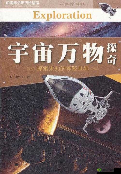 在草地上探索 17c14:探索未知的神秘世界