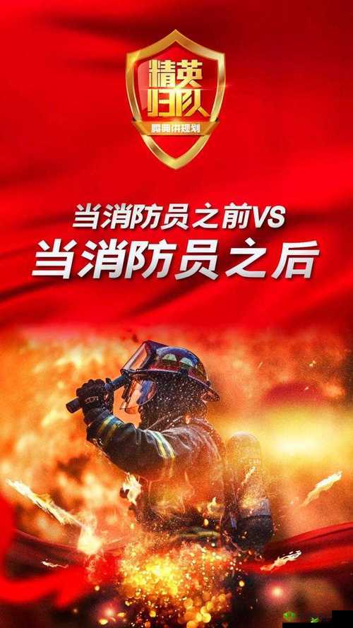 消防糙汉 Vs 江怡:激烈对决背后的情感与坚守