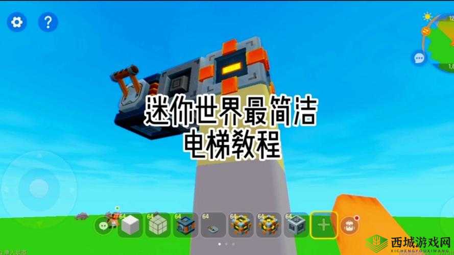 迷你世界电梯DIY,打造你的垂直交通神器
