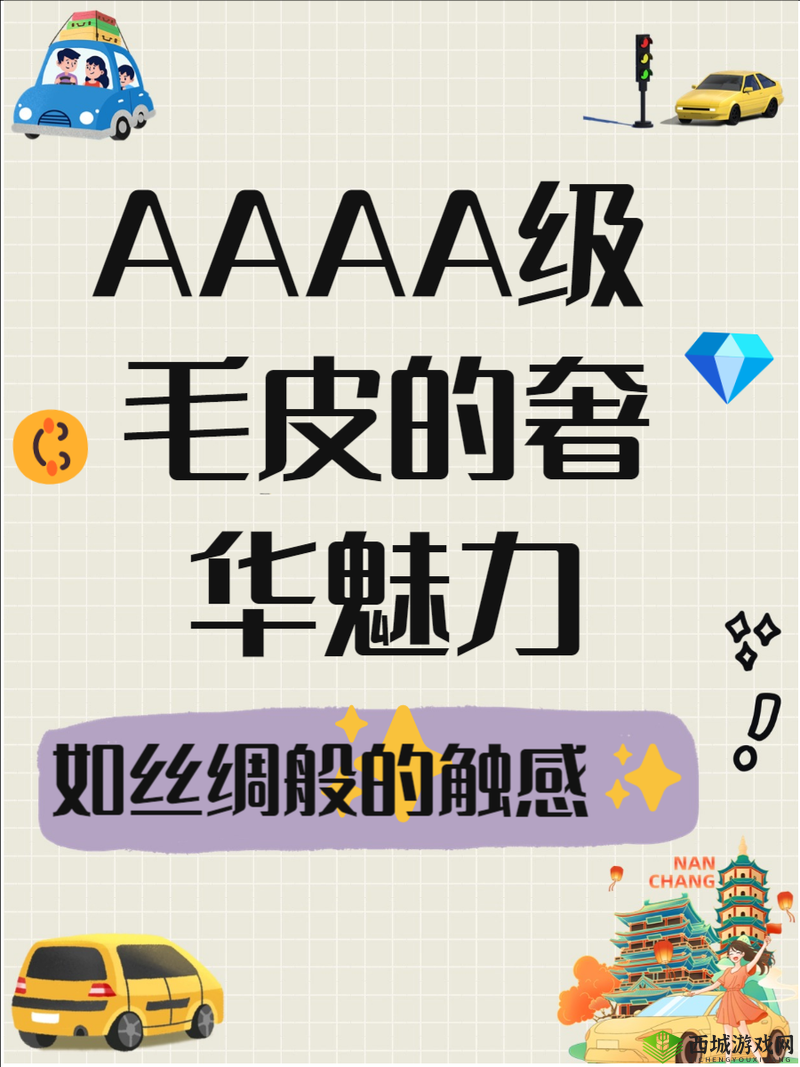 AAAA 级毛皮为何如此火爆:引领当下毛皮界新潮流