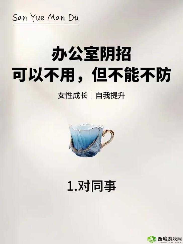 在办公室能不能干湿你:探究职场行为规范与个人边界