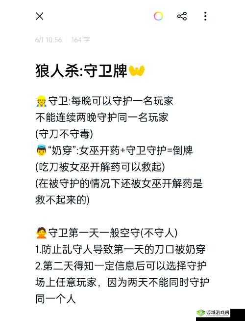 网易狼人杀新手攻略,上警技巧大揭秘