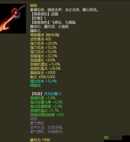 暗夜西游装备选择推荐,宝物穿戴全攻略