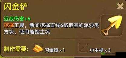 迷你世界闪金胸甲,制作方法与材料解析