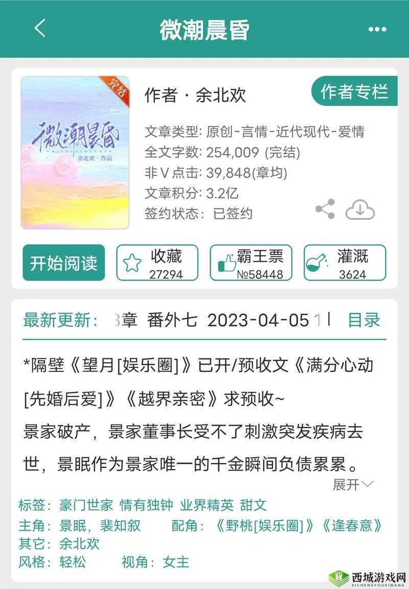 微潮晨昏by余北欢:探索都市情感与时光交织的细腻笔触,感受晨昏之间的微潮涌动