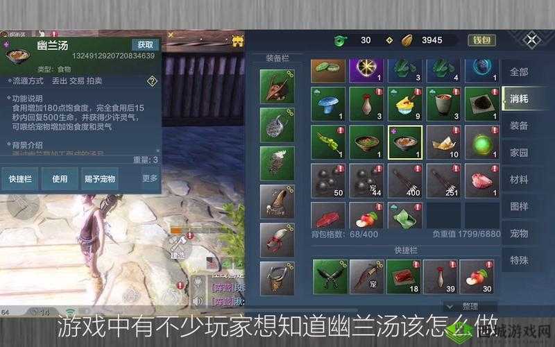 妄想山海幽兰汤怎么做,制作方法攻略介绍全解析