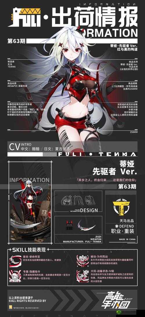 高能手办团周瑜怎么样？手办技能属性介绍