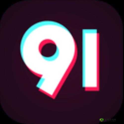 91九.么软件是什么?有哪些功能和特点?如何下载使用?快来了解