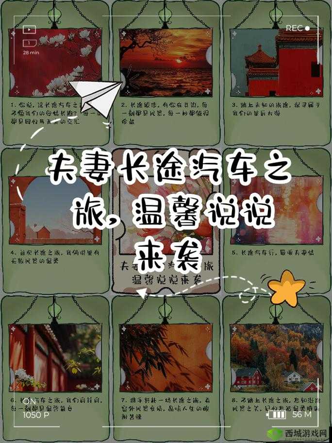和老婆长途汽车旅行后的温馨回忆与实用建议：如何让长途旅行更舒适愉快